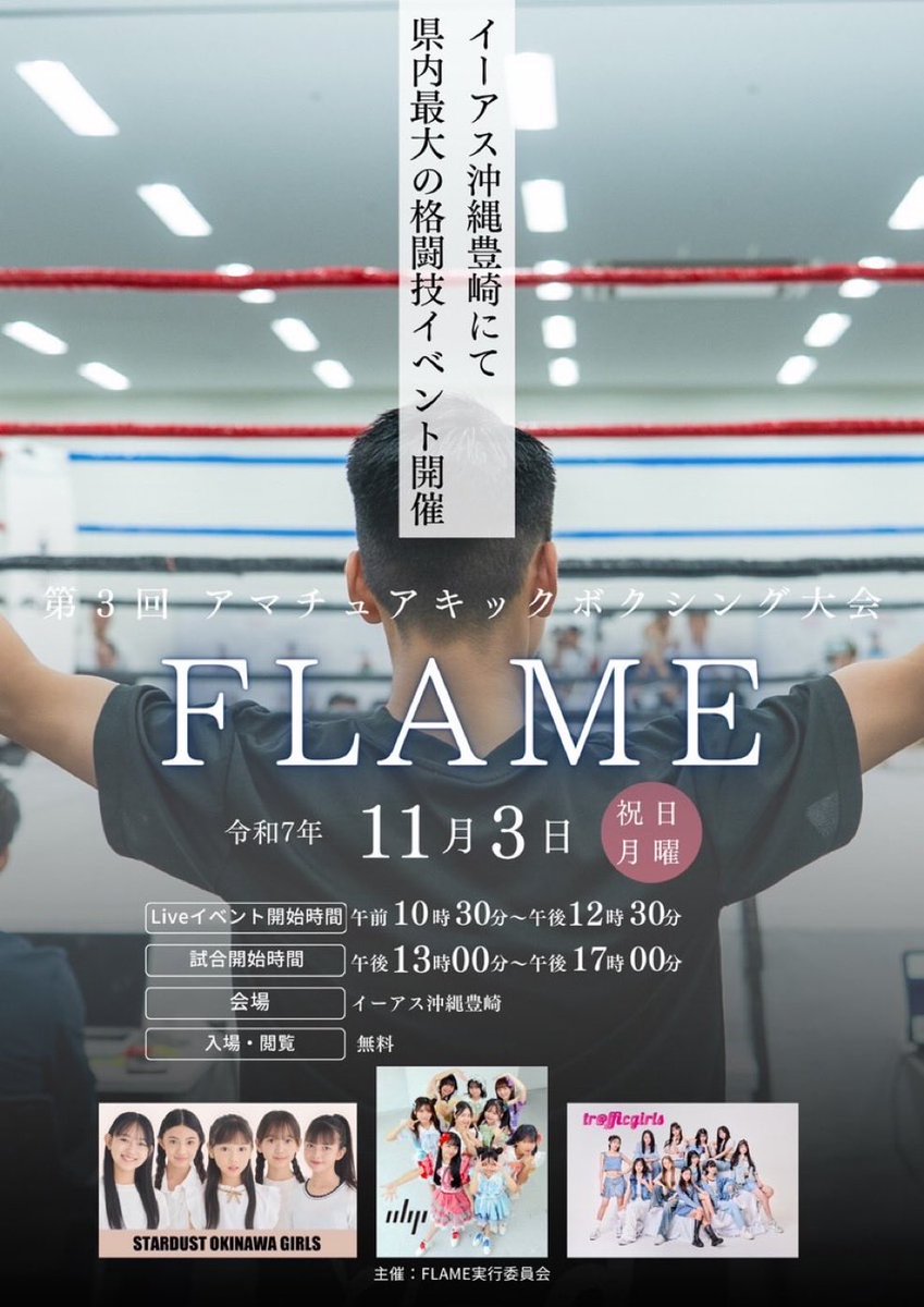 info_OBP's tweet photo. ⭐️ライブ情報⭐️

【第3回アマチュアキックボクシング大会 "FLAME"】

🗓️11/3(月祝) 
📍イーアス沖縄豊崎1Fイーアスコート
10:30 ライブスタート
11:30  特典会

観覧無料‼️
オープニングアクトのアイドルライブに出演いたします🌈✨ お待ちしています🥊

#OBP https://t.co/oHoDm74lZy