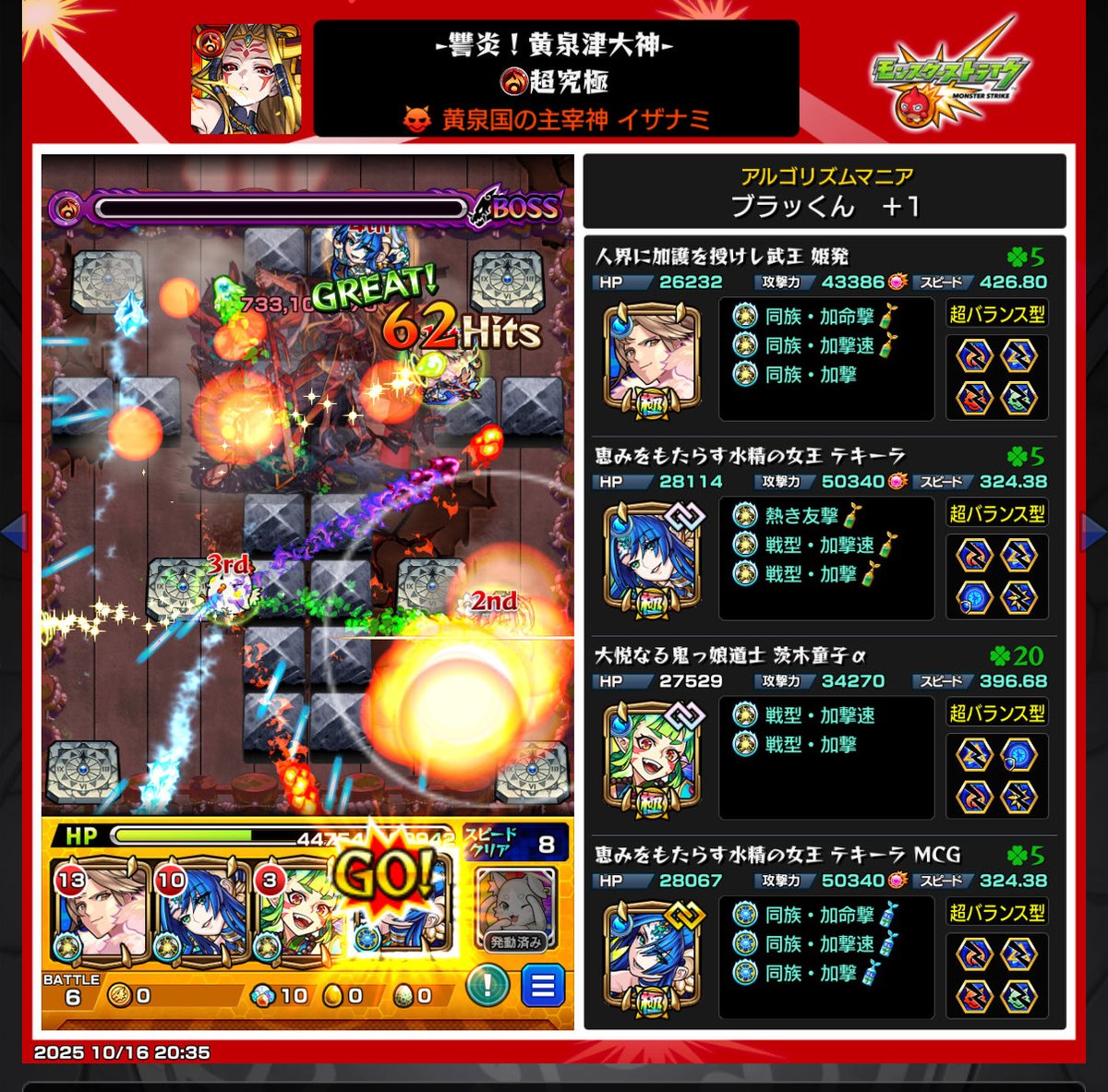blakkun07's tweet photo. わーい🙌
なんとか勝てた

#モンスト
#イザナミ https://t.co/fF6UG6Zwbb