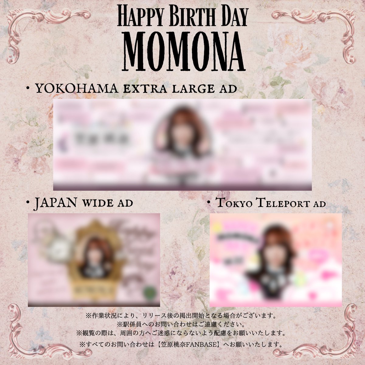 桃奈ちゃんお誕生日駅広告 まもなく掲出開始🎉 「東京・横浜・大阪