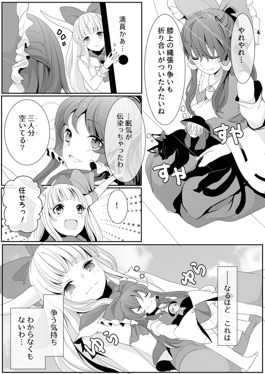 楽園の上の楽園 