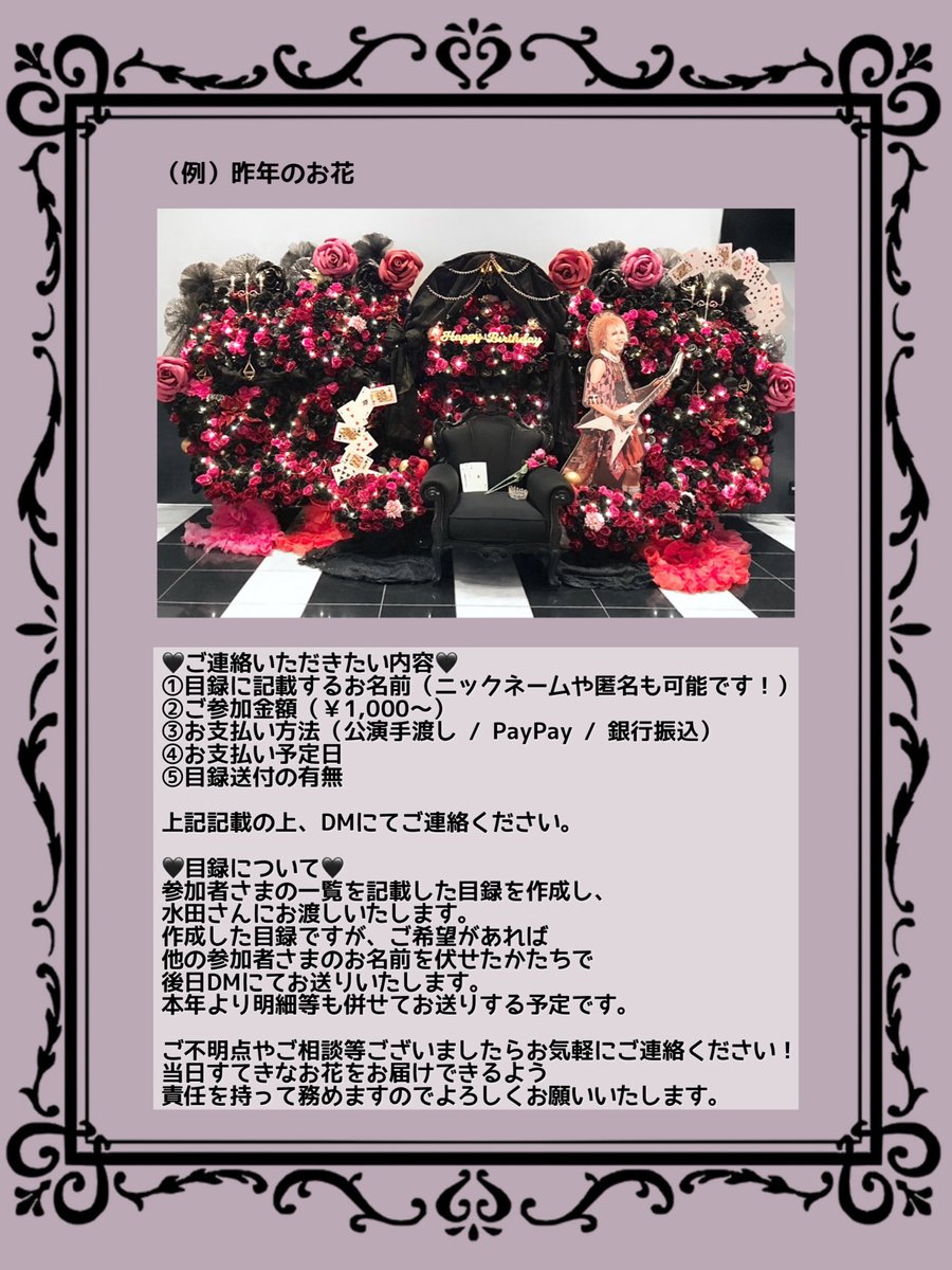pyonk0_'s tweet photo. 🌷お花企画🌷

2025.12.30 水田魔梨バースデーワンマン
@横浜BAY HALL

上記公演にて有志よりお花を贈らせて頂く予定です🐈💖

どなたでもご参加いただけますので、ご興味のある方は
詳細を画像にてご確認いただきDMよりお声がけください！

FF外やお取引アカウントの方も大歓迎です🙆‍♀️ https://t.co/BsjNCmJE2K