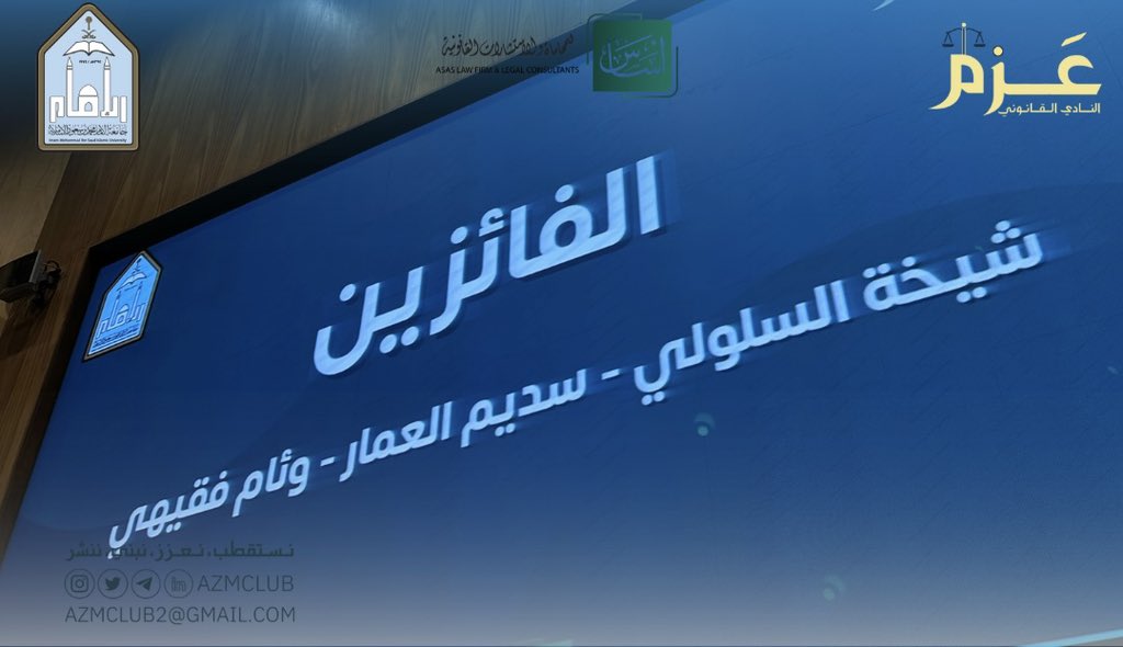 اختُتمت مناظرات #نديّة3 في شق الطلاب والطالبات، وسط حضورٍ مميز، وتشريف كلٍّ من سعادة عميد كلية الشريعة أ.د. يحيى العمري، وكيل العمادة للبرامج والأنشطة د. أحمد العقيلي، أمين الأندية الطلابية أ. عبدالمجيد الأكلبي في شق الطلاب، وسعادة وكيلة كلية الشريعة د. هند الباز في شق الطالبات،