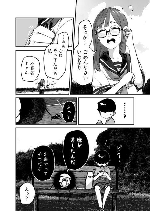 2/2 | ふに・無9 さんのマンガ | ツイコミ(仮)