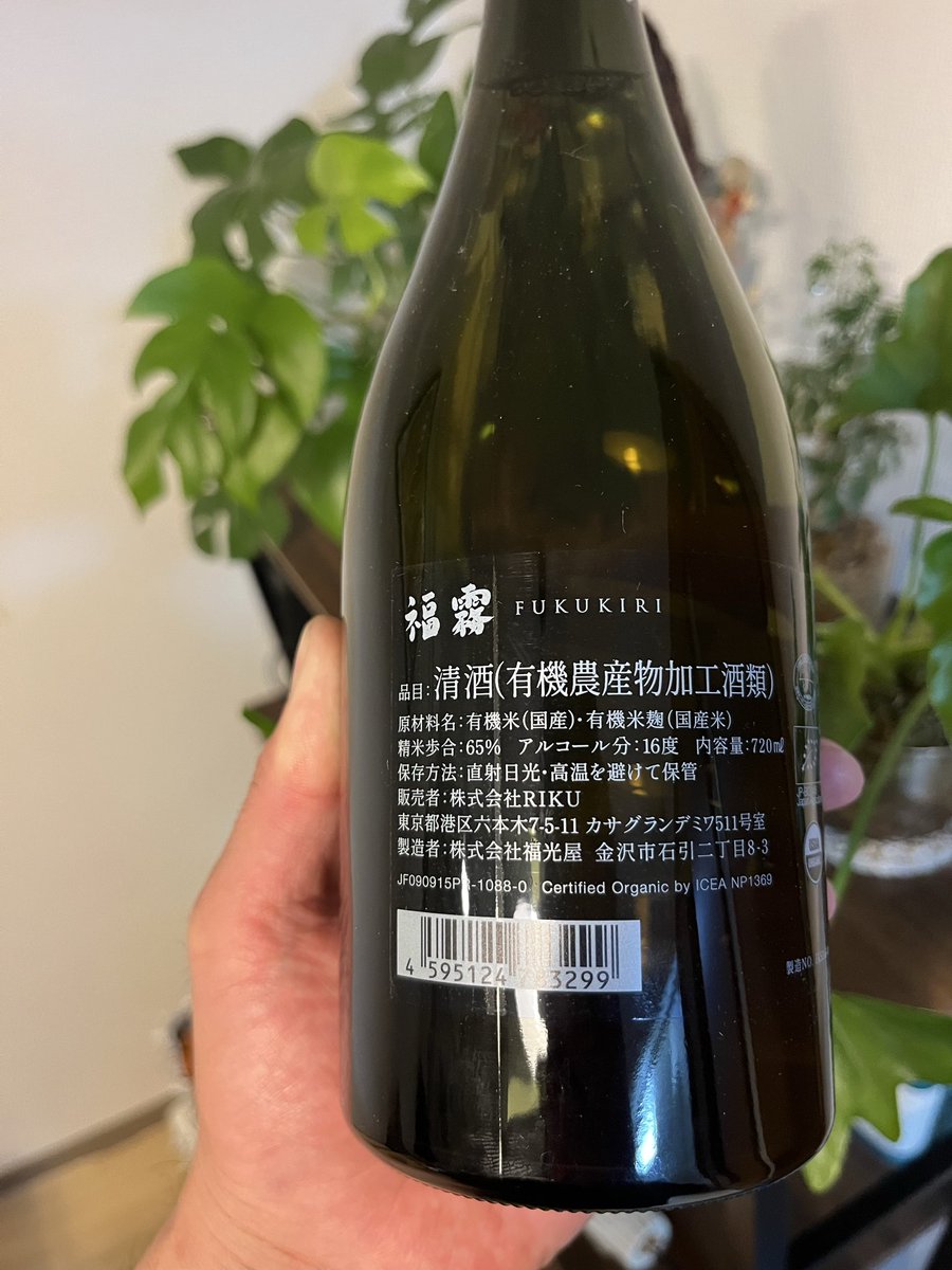 福霧 有機米 日本酒 720ml 16度 【公式通販】