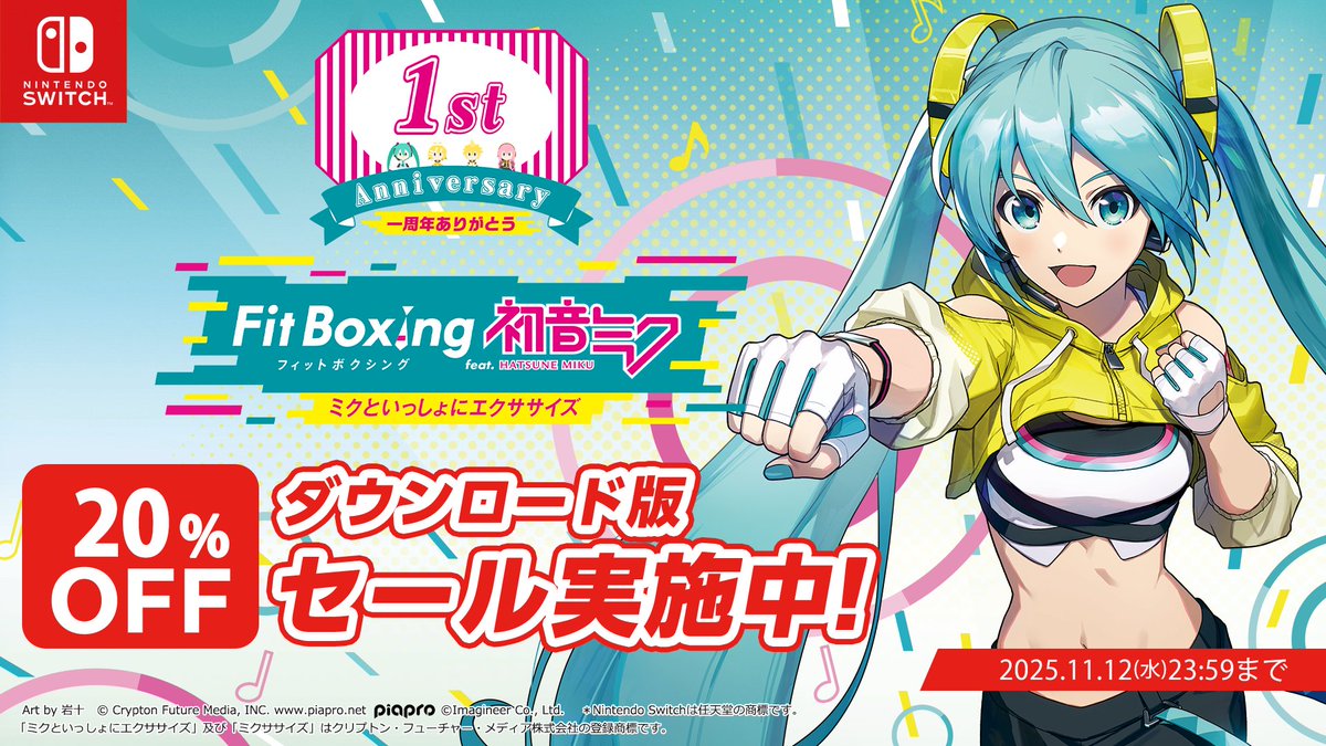Fit Boxing feat. 初音ミク -ミクといっしょにエクササイズ-」公式