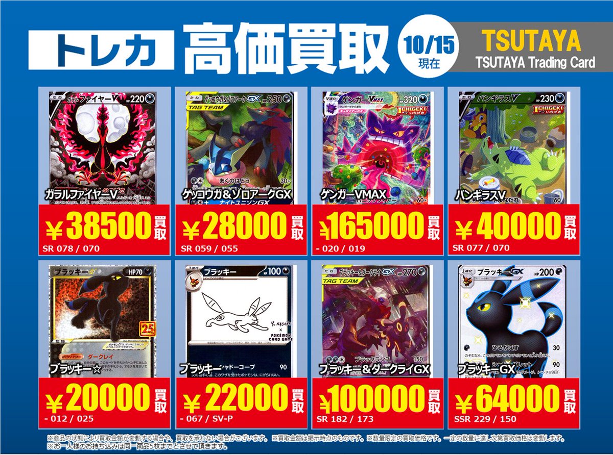 TSUTAYA Trading Card府中駅前 on X: 