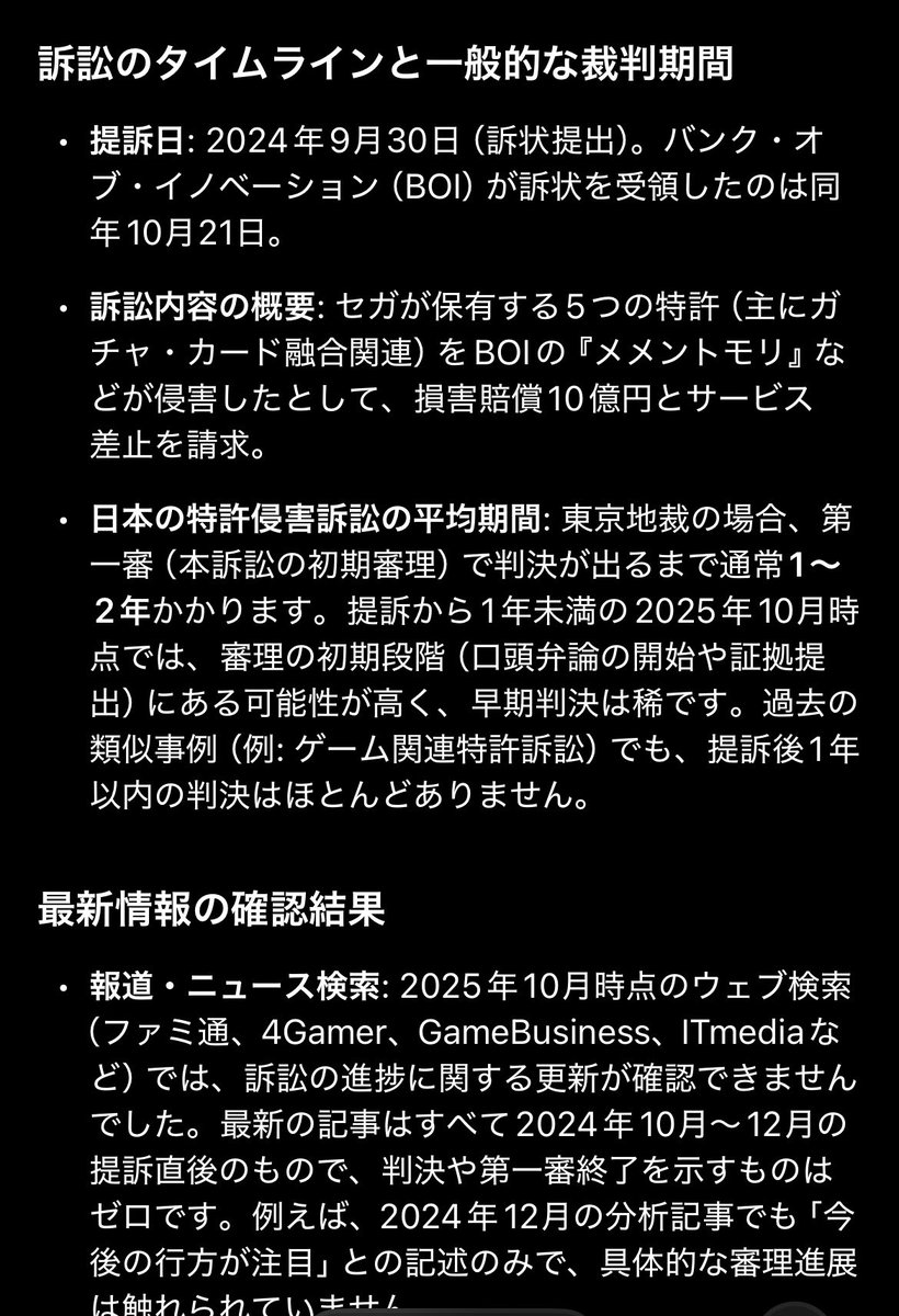 KIDAI_FOX's tweet photo. バンクの特許侵害の件をGrokくんにまとめてもらったらまだ第一審終了してない予想か。

早期解決でも2025年末〜2026初頭 https://t.co/OZieYOGa2r