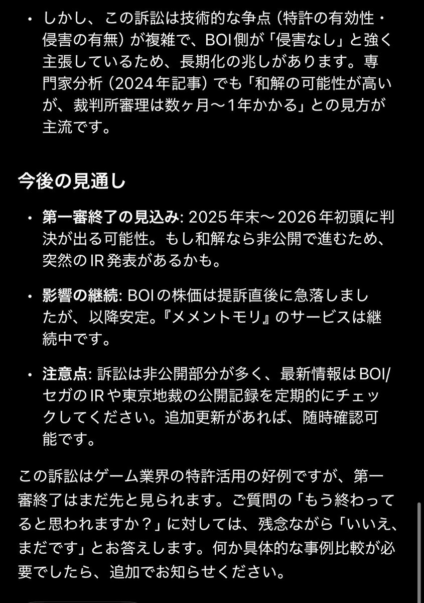 KIDAI_FOX's tweet photo. バンクの特許侵害の件をGrokくんにまとめてもらったらまだ第一審終了してない予想か。

早期解決でも2025年末〜2026初頭 https://t.co/OZieYOGa2r