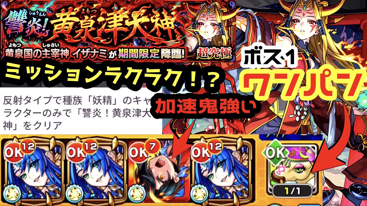 monst_chan's tweet photo. 【モンスト】超究極イザナミをボス1ワンパン！！反射妖精ミッションが超簡単に終わります！ https://t.co/ka8fkLGDEM @YouTubeより https://t.co/TubqE8oGud