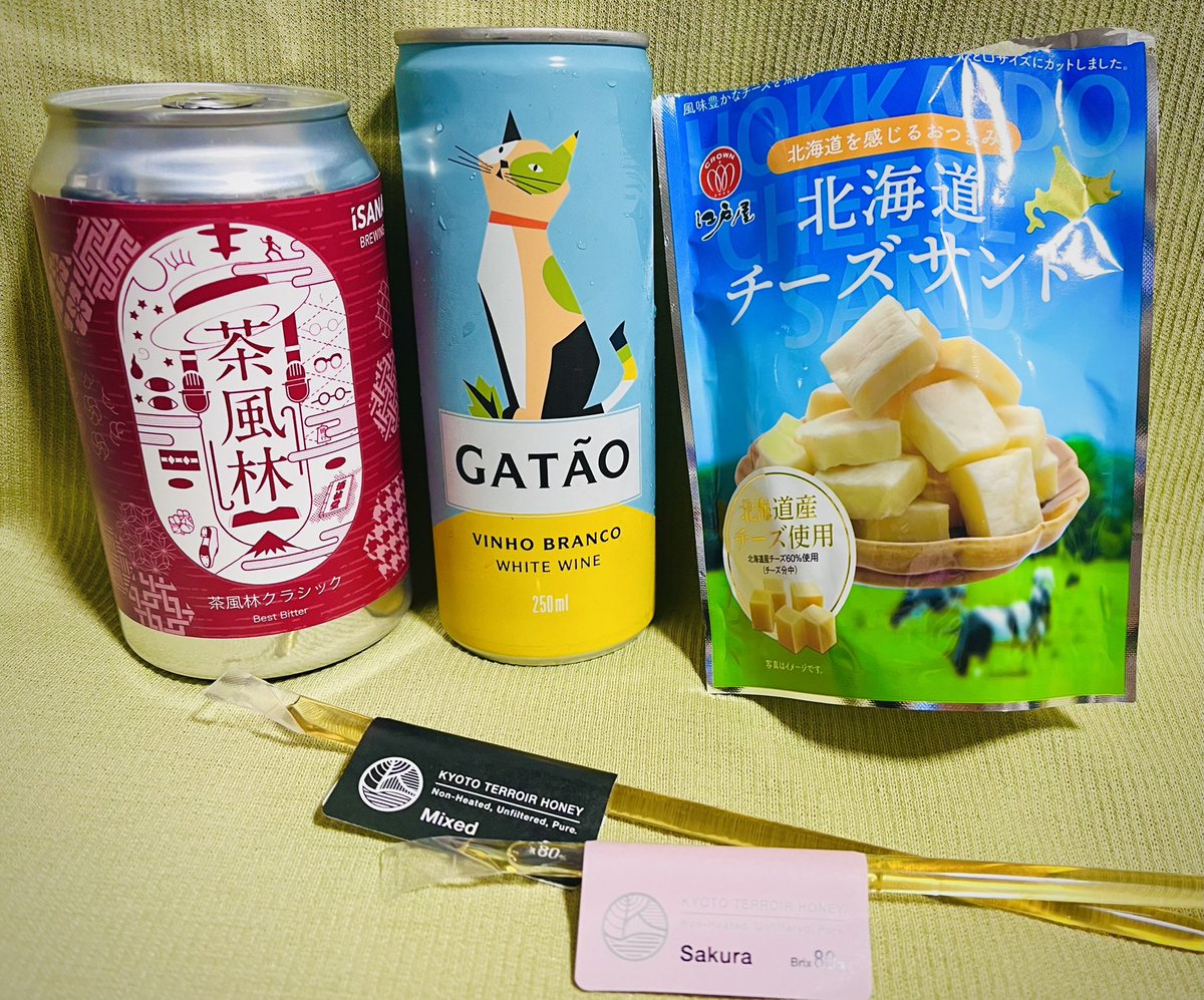 本日はパケ買いしたネコちゃんのワインとチーズ、ハチミツで乾杯しております٩(●˙▿˙●)۶
茶風林さんのビールは勿体無いのでまだ開けません🤭暫くはパッケージ見て楽しみます！
イベントでいただいた茶風林さんのビールとっても美味しかったです✨

 #酒林堂