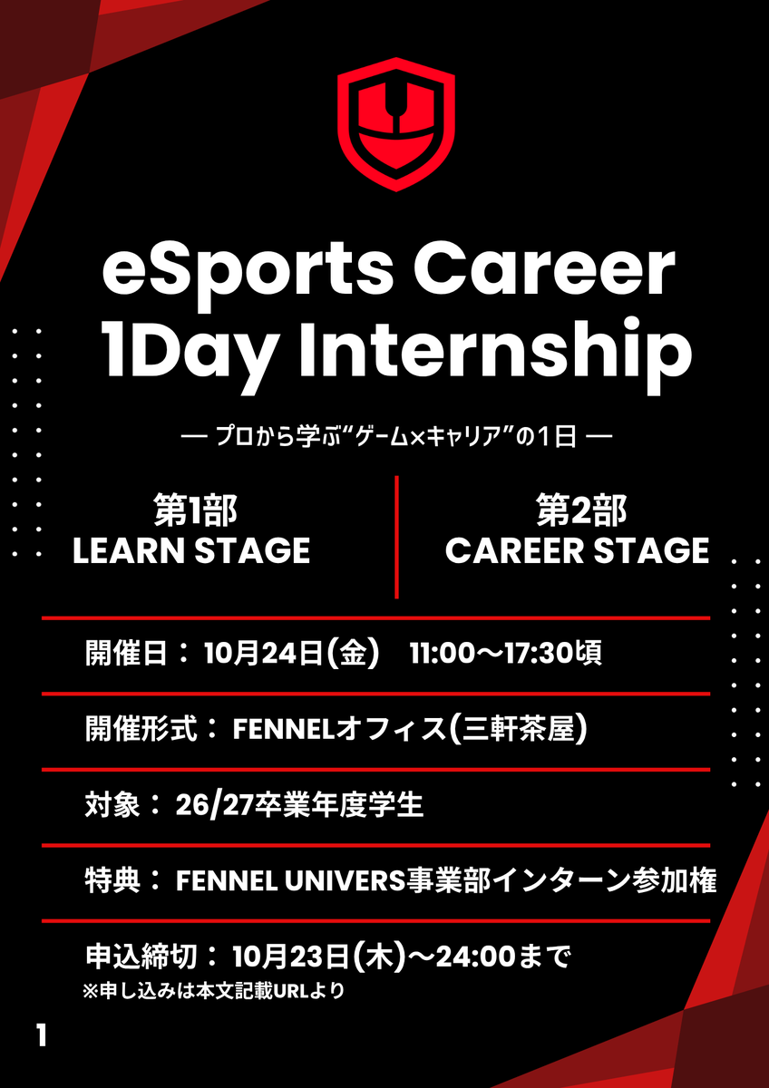 UNIV_GAME's tweet photo. eSports×ビジネスの最前線で、 “好き”を“価値”に変える1日。

STAGE1：PLAY STAGE｜プロの現場で体験する STAGE2：CAREER STAGE｜ビジネス思考を磨く
STAGE3：CHALLENGE STAGE｜長期インターン選考
定員：5名

🎮1Day Internship｜FENNEL UNIVERS事業部
📍東京・三軒茶屋
🎯対象：26/27卒
🗓️10/24(金)
🎁通過者は長期インターン挑戦へ

#FENNEL #UNIVERS #インターン #eSports

詳細・応募はこちら https://t.co/Y2Mv9GhBTe