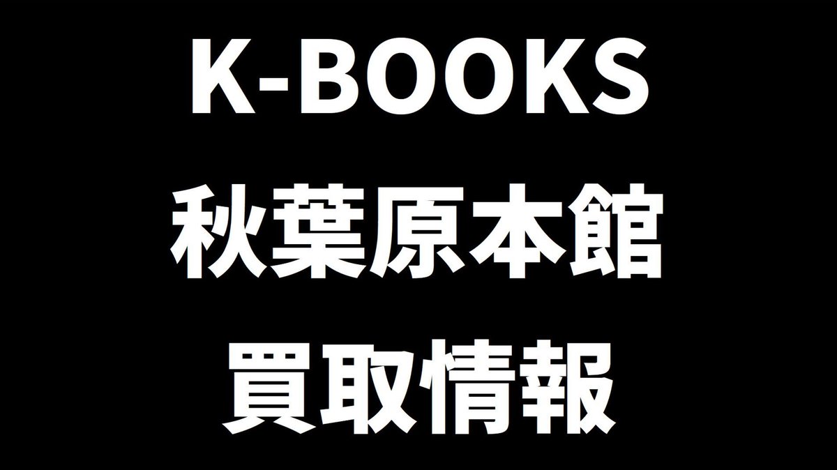 【買取情報】

バンドリ！夢限大みゅーたいぷ
#買取akbkbみゅーたいぷ

コミックマーケット104 配布 うちわ

夢限大みゅーたいぷグッズ買取中募集中です！！

#kbooks 仲町あられ 宮永ののか 峰月律 藤都子 千石ユノ 交換