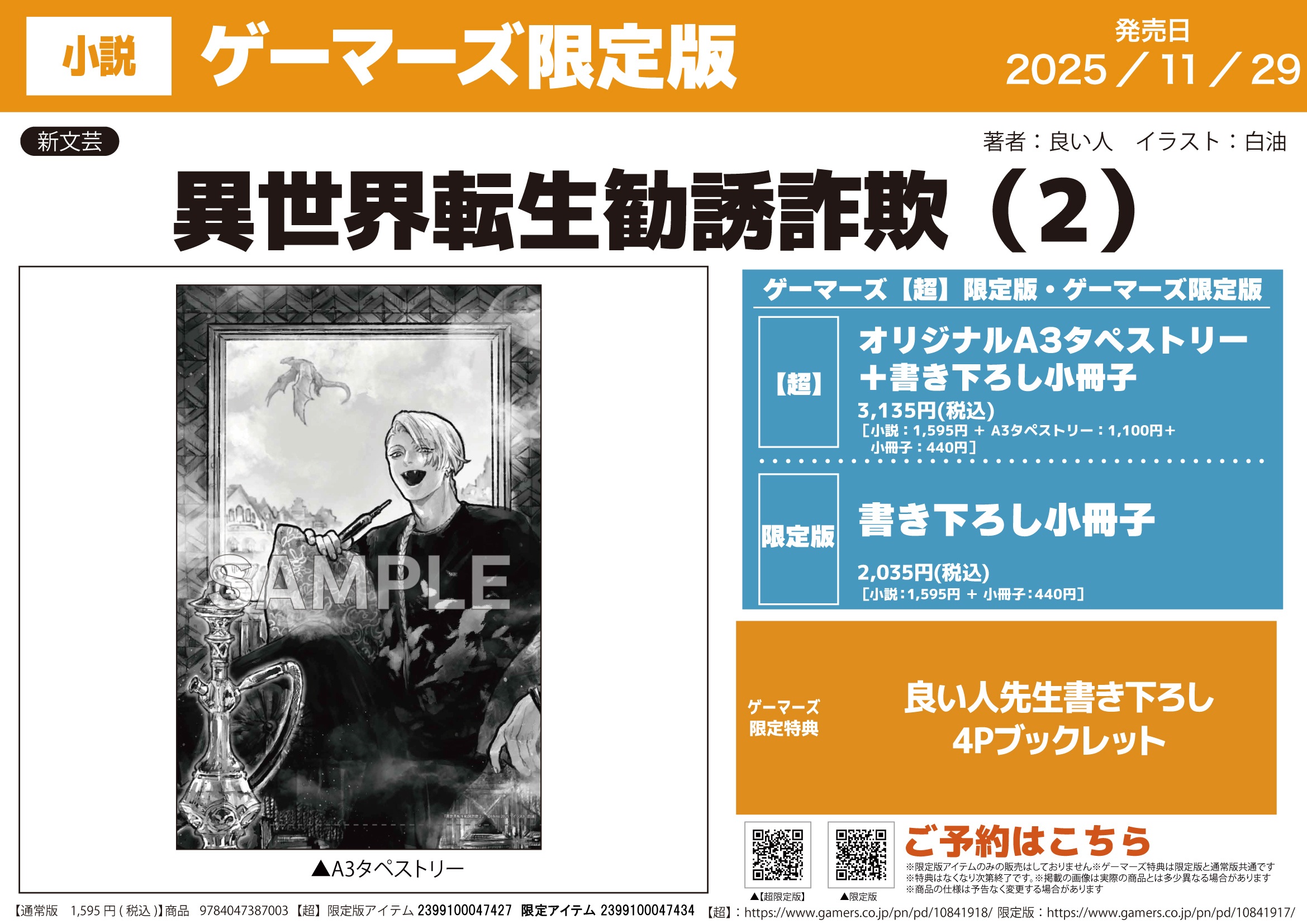 超日刊ゲームコミックアツマール　冊子　非売品　限定品 超日刊ゲームコミックアツマール冊子非売品限定品
