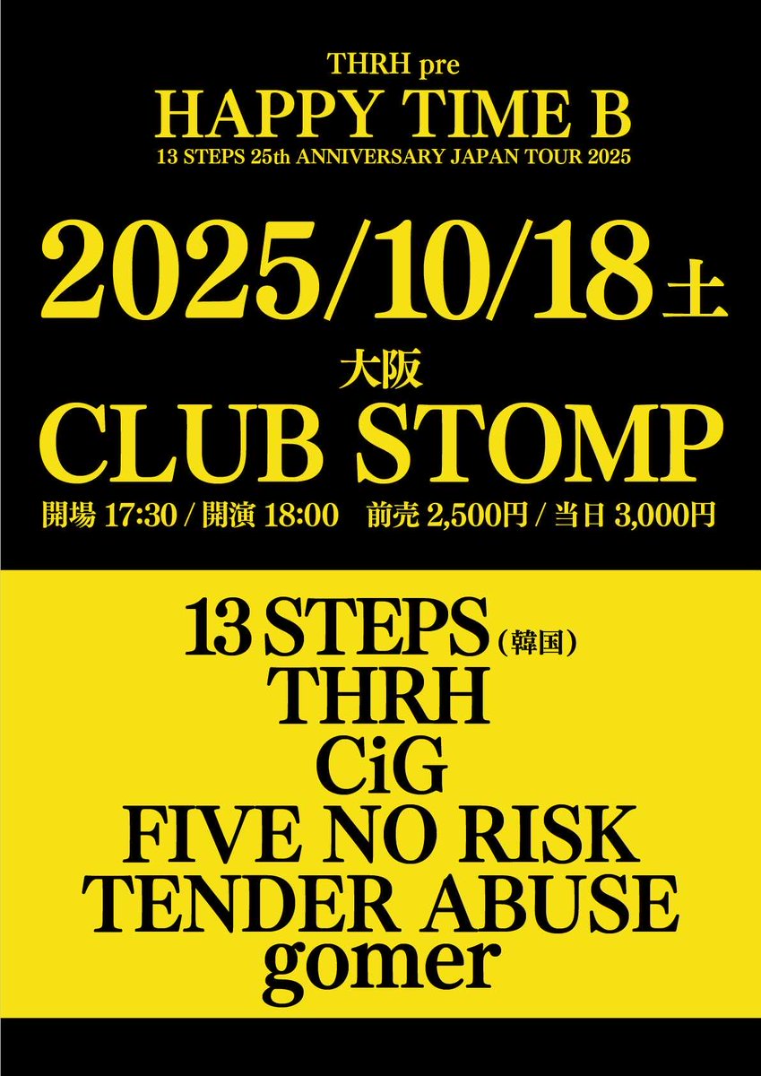 THRHkillers's tweet image. 無事に13STEPS、日本到着！！
明日はまず東京！

THRH企画 HAPPY TIME B

🔥 10/17(金) 東京 二万電圧
18:30 open / 19:00 start

13 STEPS(韓国)
THRH
RUSHING AGE
SEWER

🔥10/18(土) 大阪 CLUB STOMP
17:30 open / 18:00 start

13 STEPS(韓国)
THRH
CiG
FIVE NO RISK
TENDER ABUSE
gomer