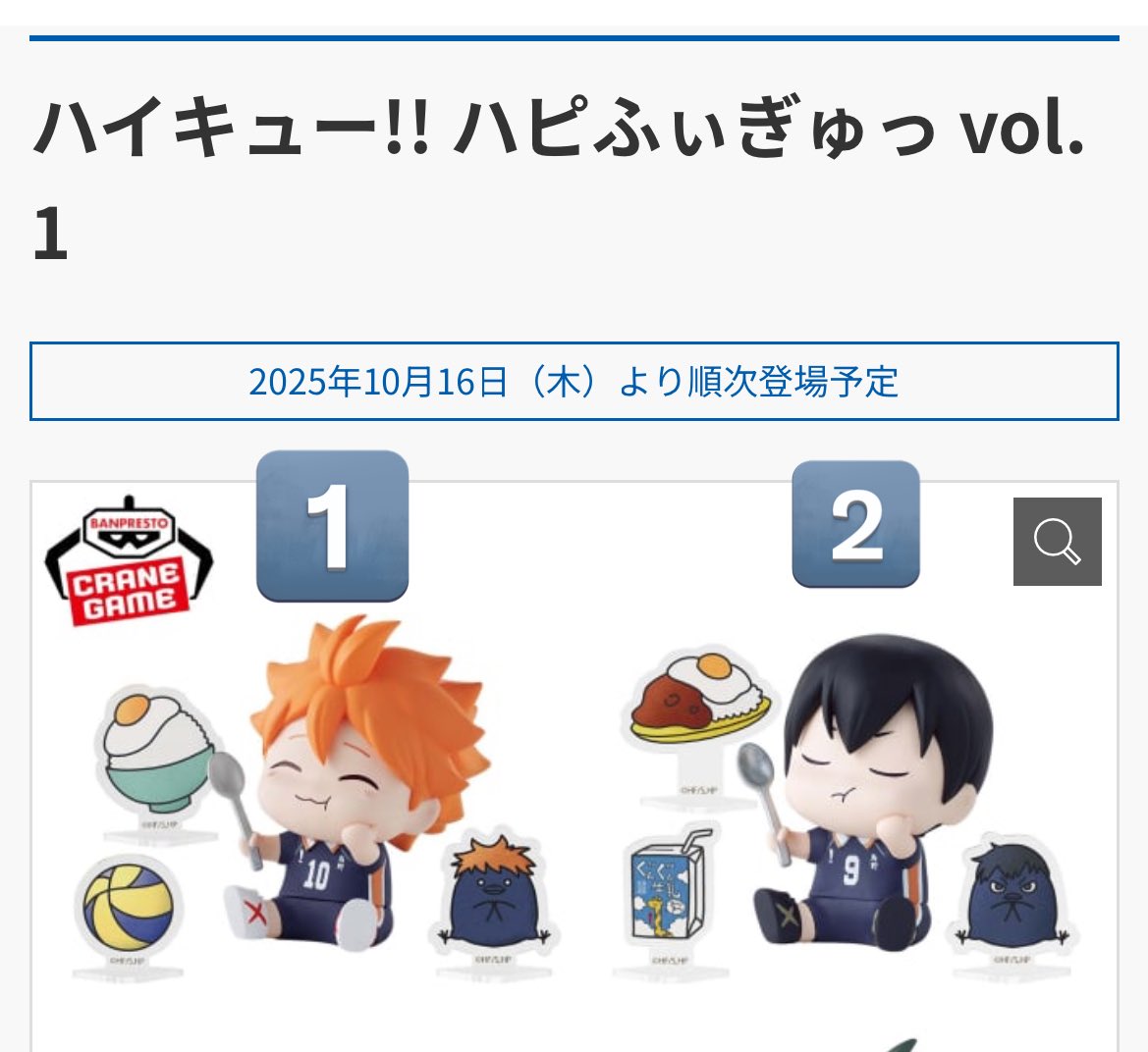 ハイキュー!! ハピふぃぎゅっ vol.1 ハイキュー！！ ハピふぃぎゅっ