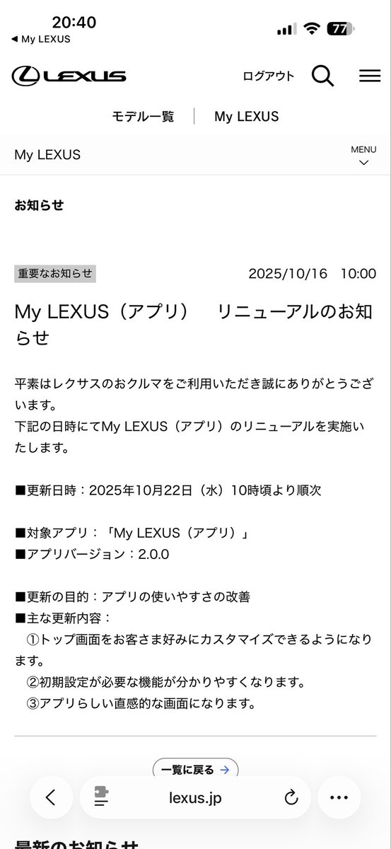 Lexus_ES300h's tweet photo. 期待したいアプリ更新。ちゃんとPHEV⚡️で電費履歴が確認出来るようになるといいのに😏EVで完結した走行は燃費0とだけ表示されて役に立たない😎
#mylexus https://t.co/O3JqcNoM7k