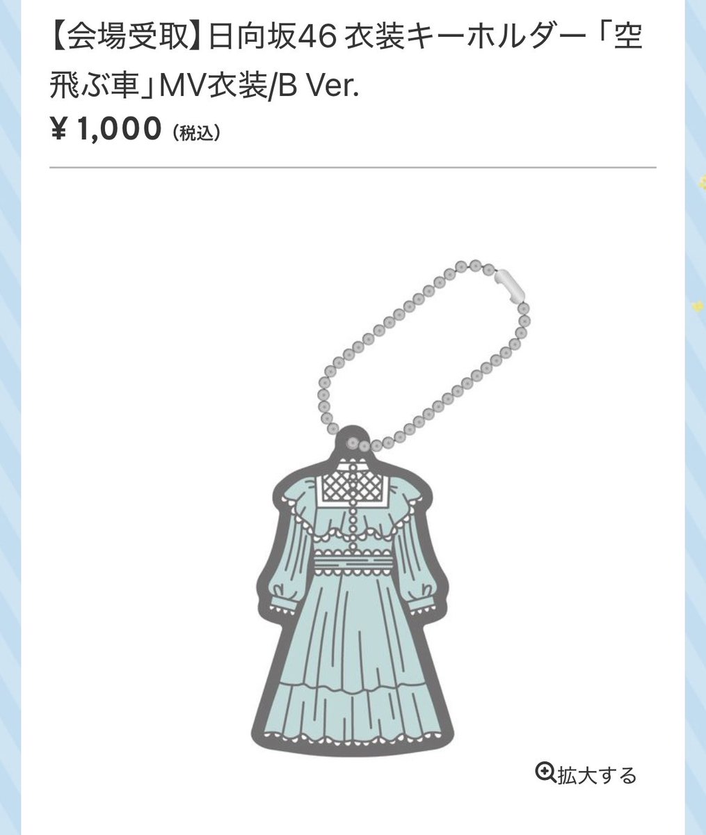 ≠ME 冨田菜々風　サイン賞　直筆ビッグアクリルキーホルダー　ダイナー衣装 ≠ME 冨田菜々風サイン賞直筆ビッグアクリルキーホルダーダイナー衣装