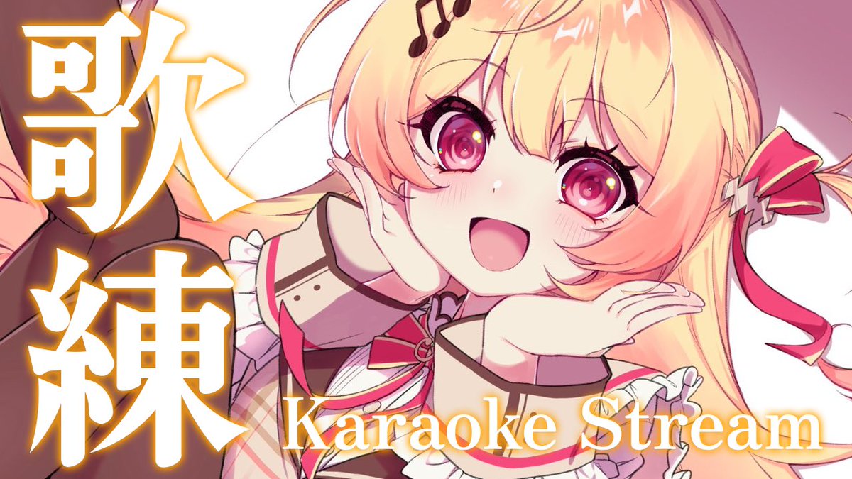 🎹✨TODAY'S STREAM✨🎹

┏━　⏰𝟮𝟮:𝟬𝟬~⏰　━┓

 🔒メン限 / Membership🔒

┗━━━━━━━━━━┛

#生音乃瀬 #音乃瀬奏

歌の練習をしていきます

▽待機所 / waiting room▽
youtube.com/live/n5MlpRavr…