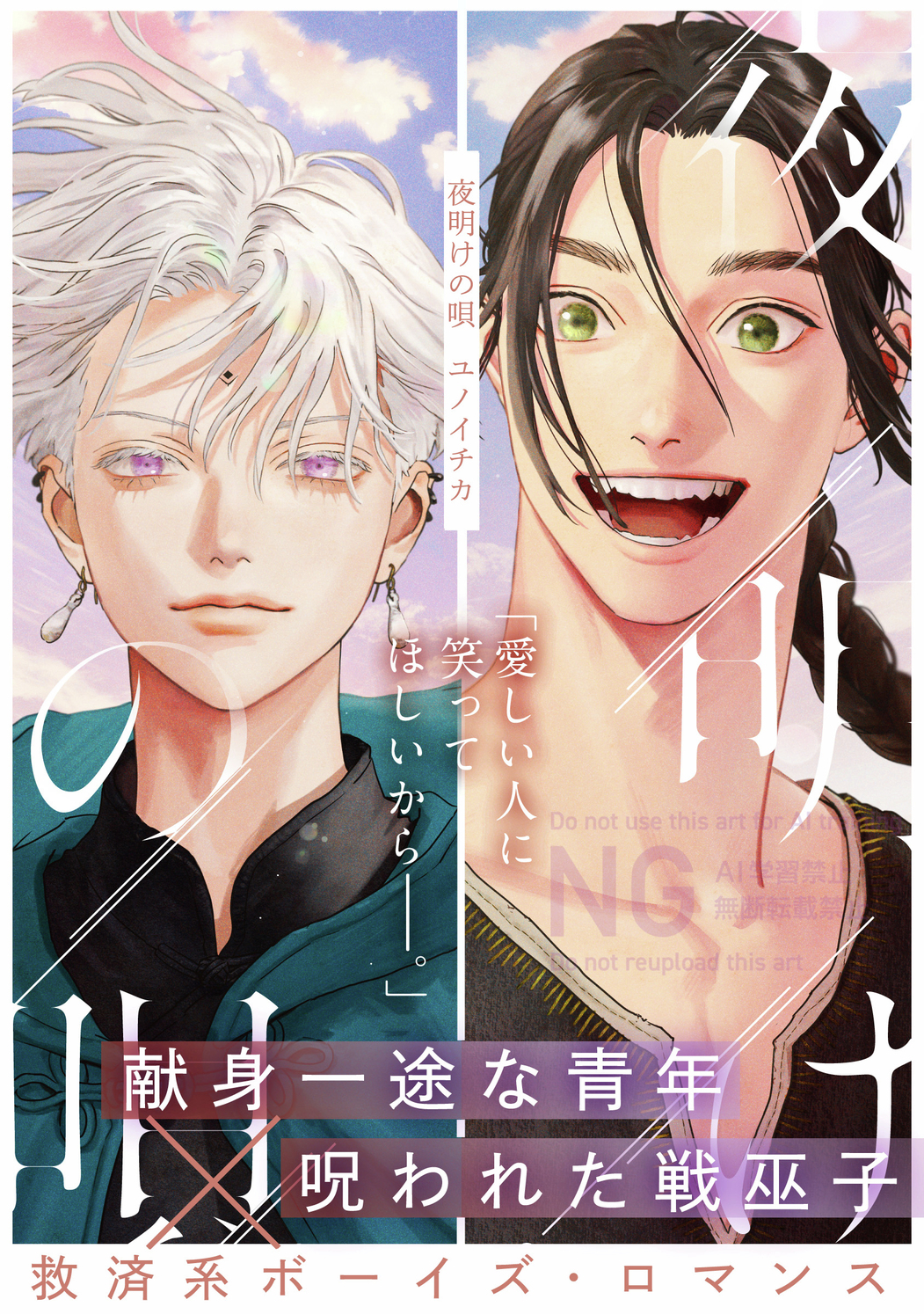 ユノイチカ - Search / X