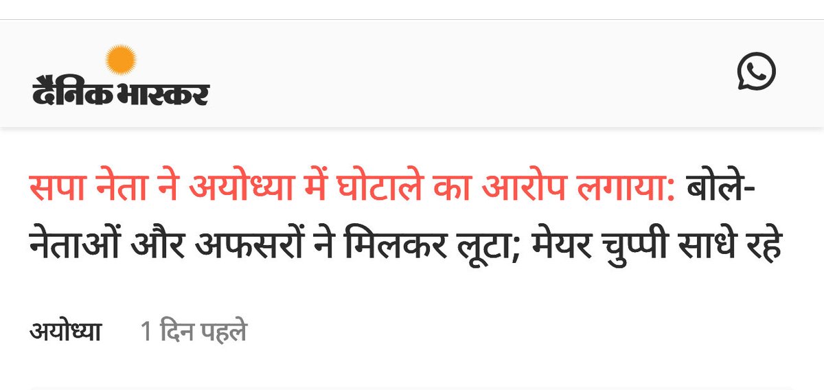 upadhyayabhii's tweet photo. हिंदी मीडिया में छपी ख़बर।

टॉप सीक्रेट की ख़बर हर तरफ।

अयोध्या में प्रभु श्रीराम की प्राण प्रतिष्ठा कार्यक्रम में हुई अनियमितता व भ्रष्टाचार की ख़बर हर तरफ।

टॉप सीक्रेट ने किया था, प्राण प्रतिष्ठा पर योगी सरकार की अपनी ऑडिट रिपोर्ट का खुलासा।

ऑडिट रिपोर्ट में निकलकर आई थी सैकड़ों करोड़ के करप्शन की दंग कर देने वाली कहानी। 

दुष्यंत कुमार लिख गए हैं-

"मेरे सीने में न सही, तेरे सीने में सही
हो कहीं भी आग, लेकिन आग जलनी चाहिए!!"