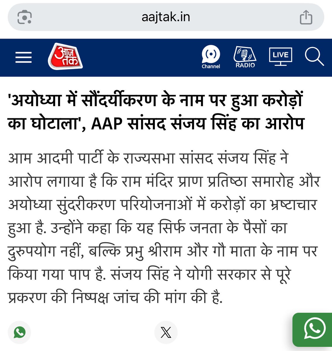 upadhyayabhii's tweet photo. हिंदी मीडिया में छपी ख़बर।

टॉप सीक्रेट की ख़बर हर तरफ।

अयोध्या में प्रभु श्रीराम की प्राण प्रतिष्ठा कार्यक्रम में हुई अनियमितता व भ्रष्टाचार की ख़बर हर तरफ।

टॉप सीक्रेट ने किया था, प्राण प्रतिष्ठा पर योगी सरकार की अपनी ऑडिट रिपोर्ट का खुलासा।

ऑडिट रिपोर्ट में निकलकर आई थी सैकड़ों करोड़ के करप्शन की दंग कर देने वाली कहानी। 

दुष्यंत कुमार लिख गए हैं-

"मेरे सीने में न सही, तेरे सीने में सही
हो कहीं भी आग, लेकिन आग जलनी चाहिए!!"