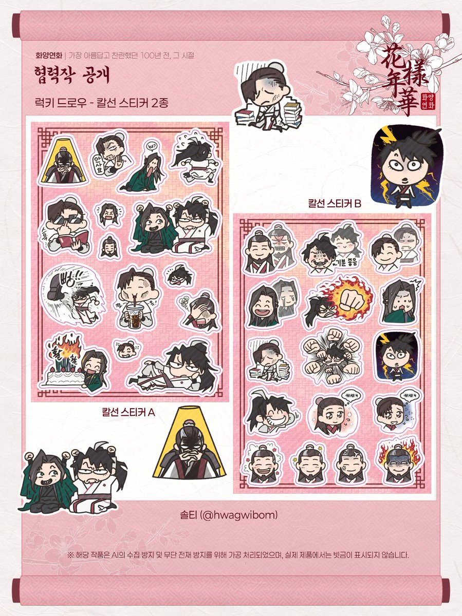 9Hwasan__only's tweet image. 🌸럭키드로우 공개🌸

럭드 - 칼선 스티커

illust. 솔티 님 (@ hwagwibom)

럭키드로우 칼선 스티커는 2종이며, 당첨 시 회당 랜덤 1종 제공됩니다.

럭키드로우 전 종 이미지 순차적 공개 후 한 눈에 보실 수 있도록 정리해 업로드 예정입니다!