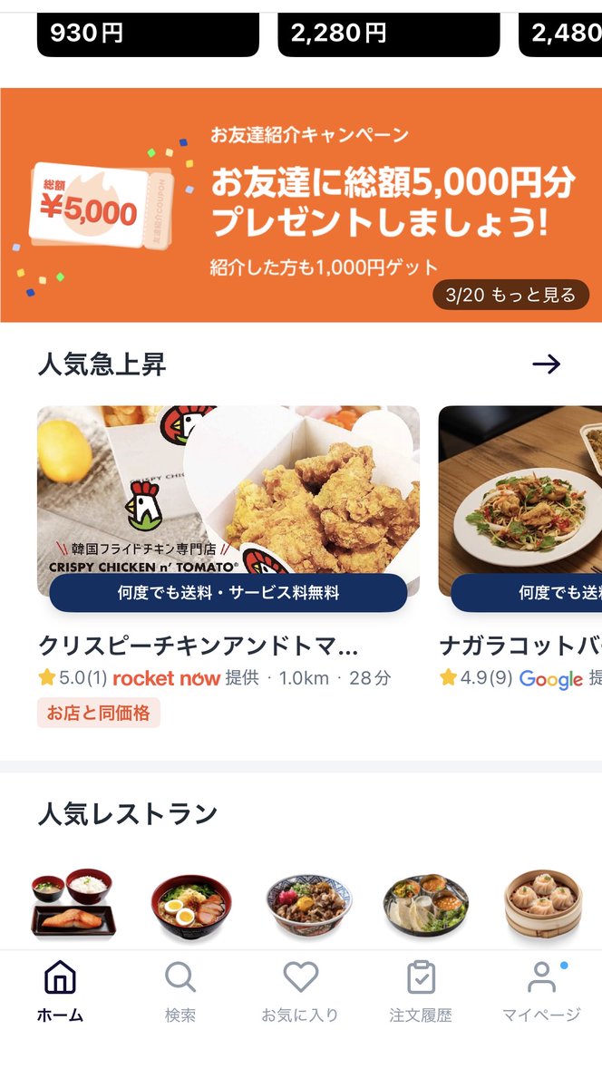 shigureubereats's tweet image. ドライバーアプリの紹介コードと注文アプリの紹介コードは別なんでしょうか…🤔?
コード入力してから注文しないといけない期限とかあるのかな🤔
