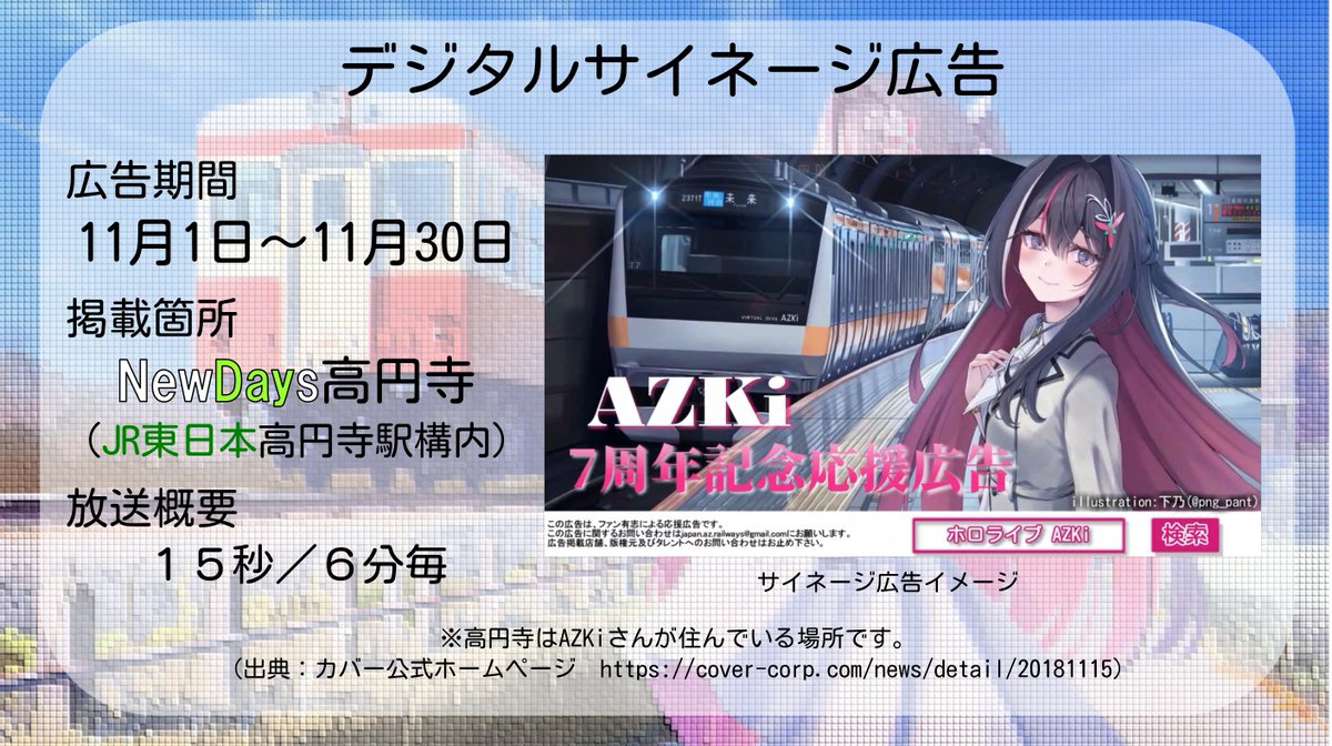 拡散希望】11月15日に7周年を迎えるAZKiさんの7周年をお祝いするため