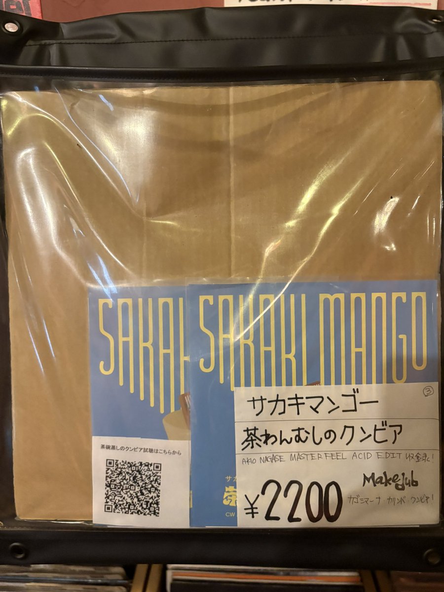 .<a href="/tamutamucafe/">tamutamucafe</a> 
MakedubRecords 日本橋テクノ店に店主AKIO NAGASE関連、YUKINO INAMINE +AKIO NAGASE LP 「世果報藍風」とAKIO NAGASE ACID EDITを収録したサカキマンゴー「茶わんむしのクンビア」新譜2タイトル追加しました。お近くにお越しの際は是非お立ち寄り下さいませ😊