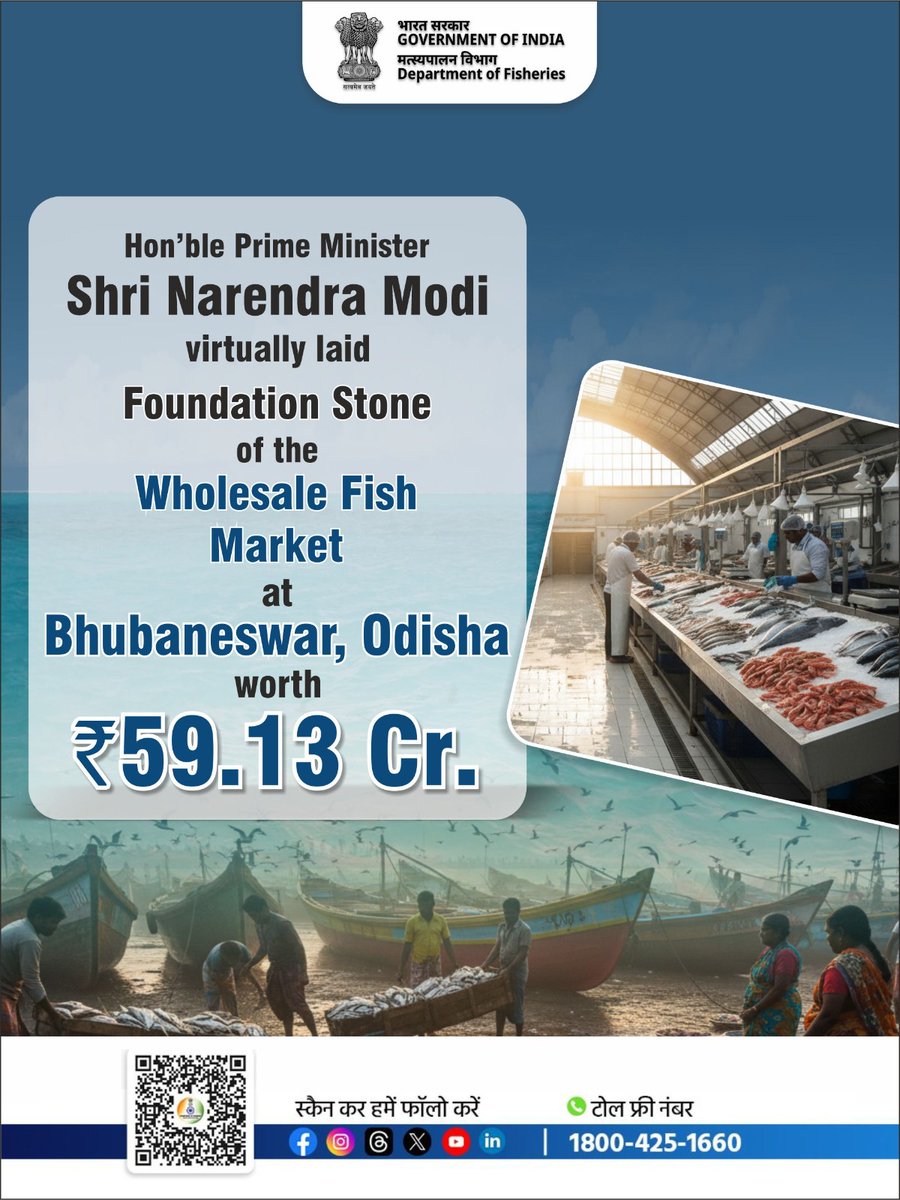 On 11th October, Hon'ble Prime Minister Shri Narendra Modi laid the Foundation Stone for the State-of-the-art Wholesale Fish Market project worth ₹59.13 crore at Bhubaneswar, Khorda, Odisha under PMMSY.

This modern market will provide space for 44 wholesalers and 99 retailers,