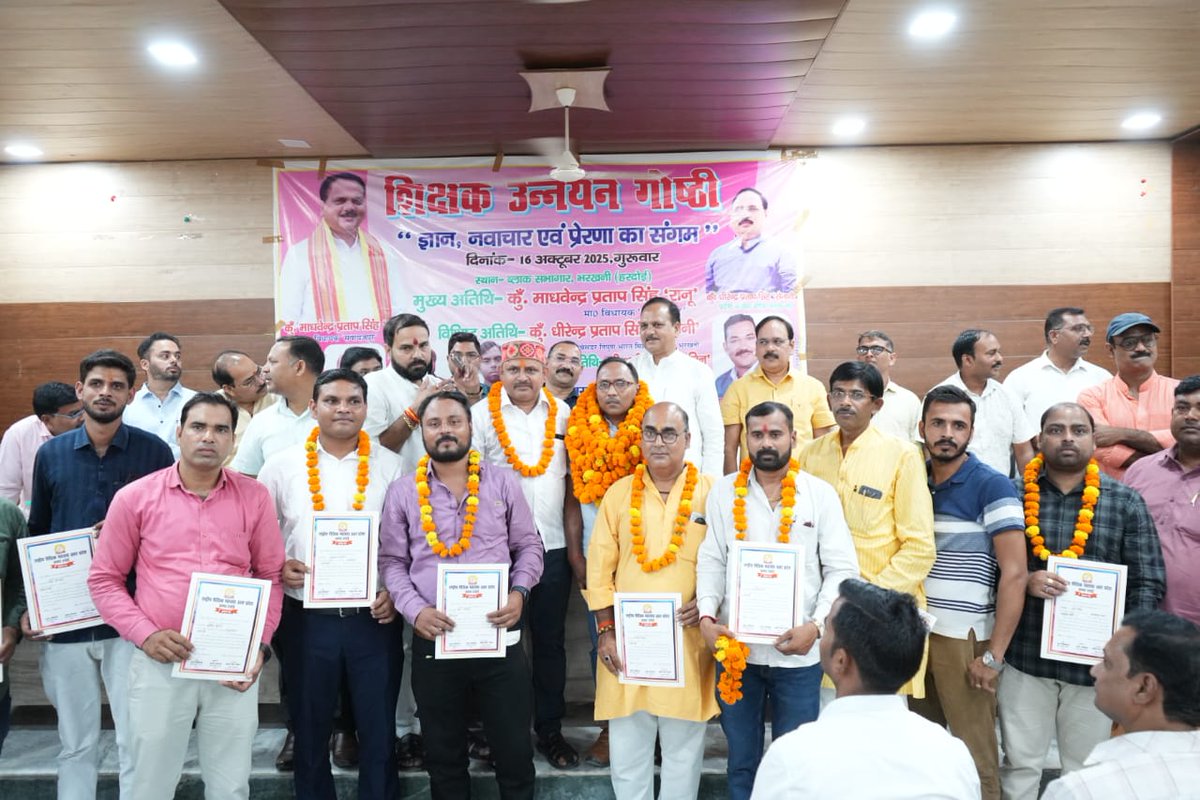 MPSinghRanu2's tweet image. विकास खण्ड मुख्यालय भरखनी पर राष्ट्रीय शैक्षिक महासंघ संगठन द्वारा आयोजित शिक्षक उन्नयन संगोष्ठी में सम्मिलित होकर नव गठित कार्य कारिणी को शुभकामनाएं प्रेषित की।।
@BJP4India @BJP4UP @PMOIndia @UPGovt @UPVidhansabha @myogiadityanath