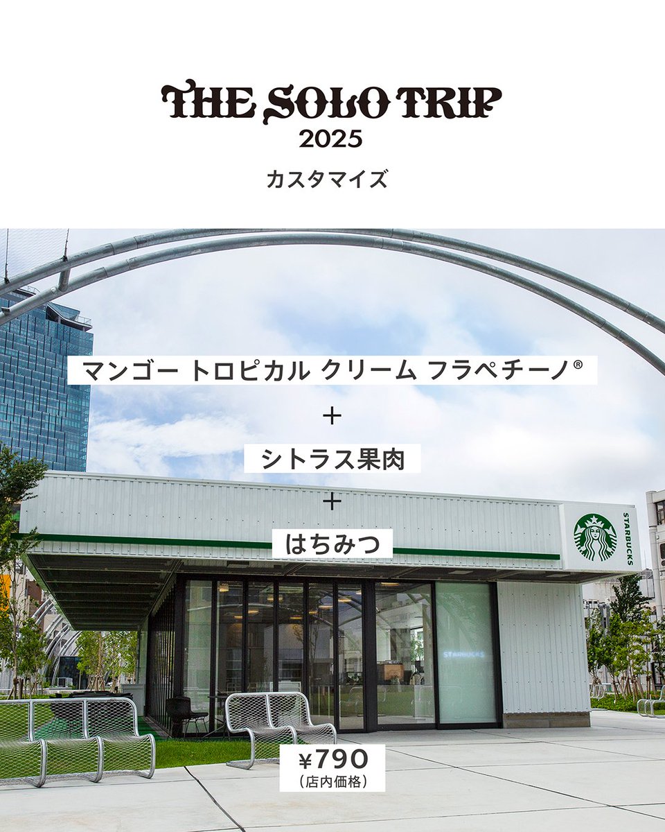スターバックス Stores (@StarbucksStoreJ) / Posts / X