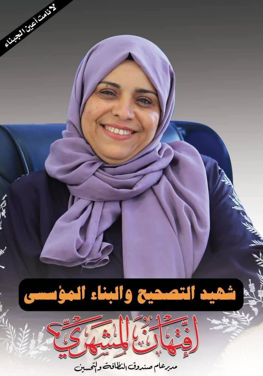 AlshrBy29383's tweet photo. حمله الكترونية برفع صوره الشهيد ه افتهان محمد احمد المشهري 

#احمدالشرعبي https://t.co/VMGGgqhGac