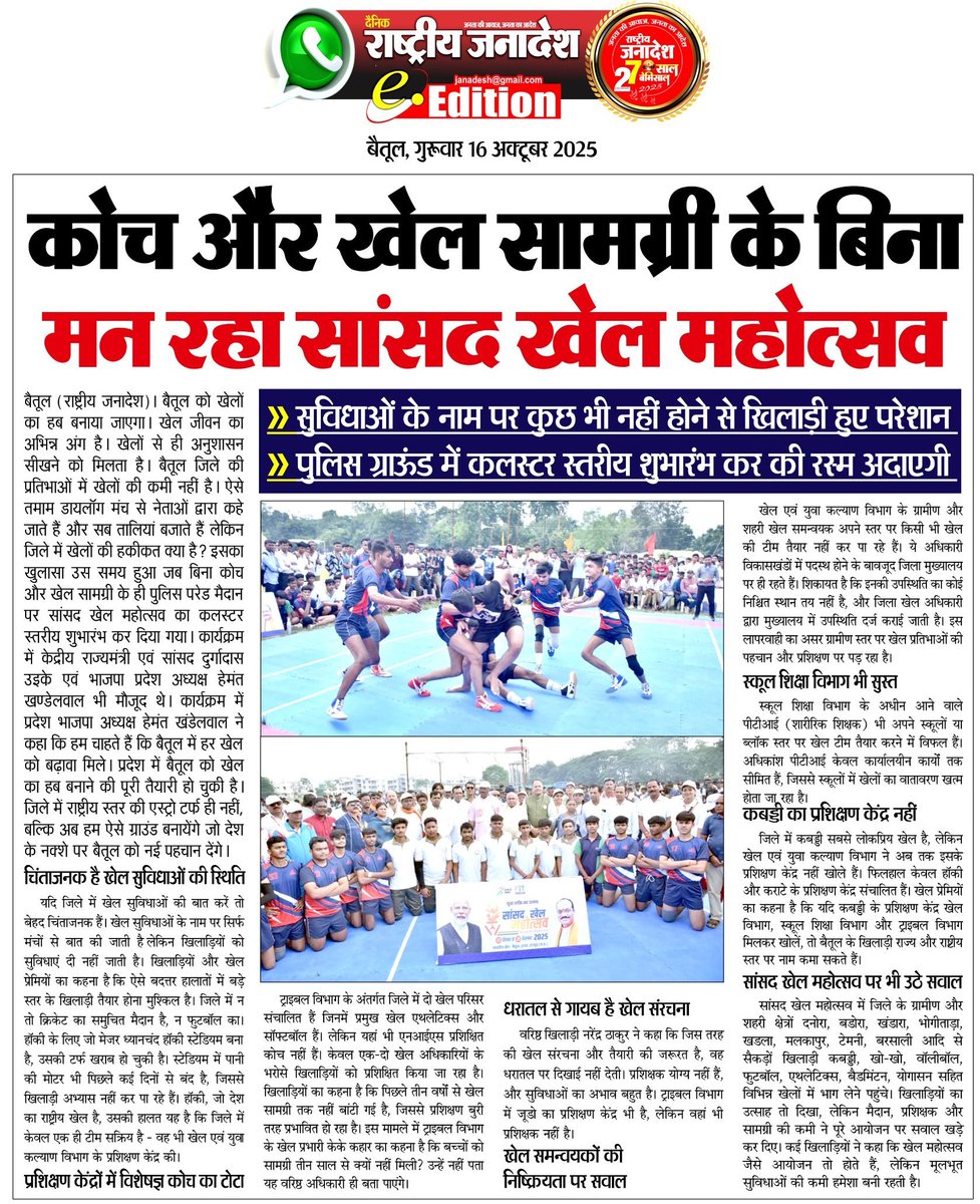खेल सामग्री और कोच के बिना मन रहा सांसद खेल महोत्सव।