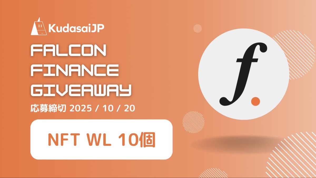 KudasaiJP x Falcon Finance Giveaway!!

Falcon Finance @FalconStableからNFTのWLを10個頂きました🔥

Falcon Financeはオンチェーン資産で裏付けされた合成ドルUSDfを支えるユニバーサル担保化プロトコルであり安定した収益を生み出す流動性を提供します。The Perryverse