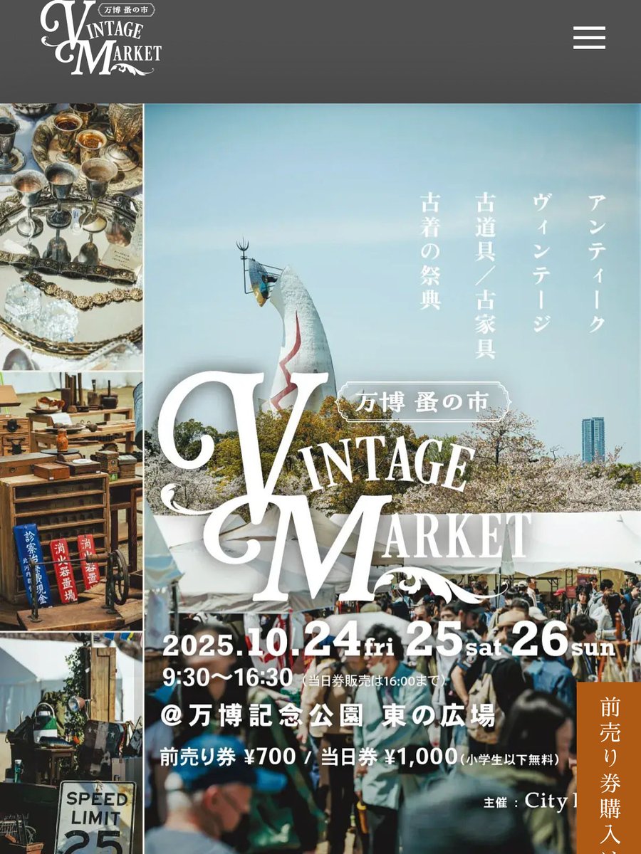 ヴィンテージ万博 大阪 万博公園にて