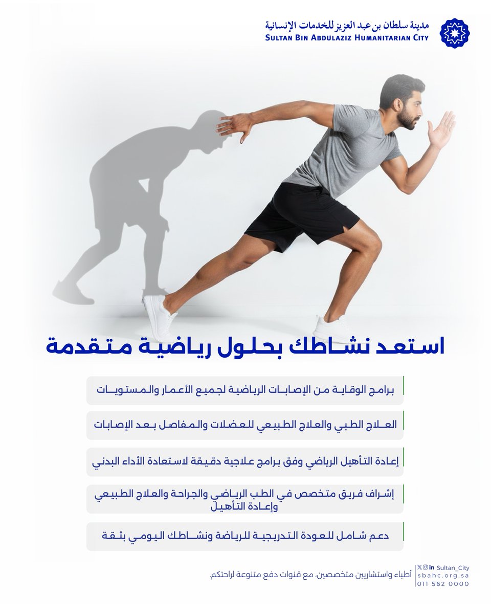 الإصابة مو معناها النهاية ⚡

استرجع لياقتك الكاملة وحافظ على سلامتك مع برامجنا العلاجية في #مدينة_سلطان مع خدمات متقدمة للوقاية والعلاج وإعادة التأهيل لضمان عودتك لأفضل أداء

#الطب_الرياضي