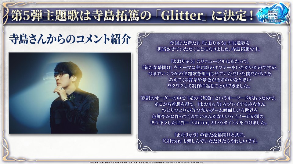 寺島拓篤転スラ】D4DJ グルミク]Reincarnate / 転スラ2期第2部ED (