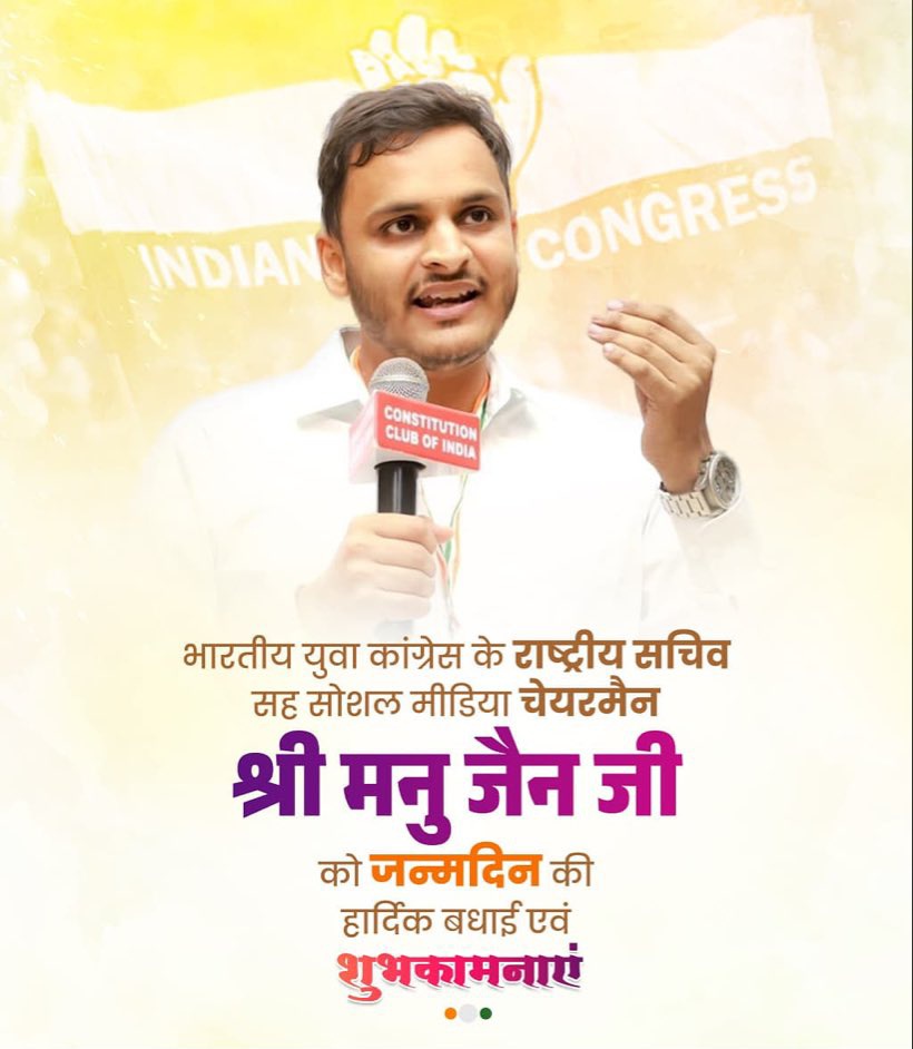 Jitendra Singh Evane (@jitendra_evane) on Twitter photo рднрд╛рд░рддреАрдп рдпреБрд╡рд╛ рдХрд╛рдВрдЧреНрд░реЗрд╕ рдХреЗ рд░рд╛рд╖реНрдЯреНрд░реАрдп рд╕рдЪрд┐рд╡ рдПрд╡рдВ рд╕реЛрд╢рд▓ рдореАрдбрд┐рдпрд╛ рдЪреЗрдпрд░рдореИрди рд╢реНрд░реА <a href="/ManuJain_MJ/">Manu Jain</a> рдЬреА рдХреЛ рдЬрдиреНрдорджрд┐рди рдХреА рд╣рд╛рд░реНрджрд┐рдХ рд╢реБрднрдХрд╛рдордирд╛рдПрдВ! ЁЯОЙ рднрд╛рд░рддреАрдп рдпреБрд╡рд╛ рдХрд╛рдВрдЧреНрд░реЗрд╕ рдХреЗ рд░рд╛рд╖реНрдЯреНрд░реАрдп рд╕рдЪрд┐рд╡ рдПрд╡рдВ рд╕реЛрд╢рд▓ рдореАрдбрд┐рдпрд╛ рдЪреЗрдпрд░рдореИрди рд╢реНрд░реА <a href="/ManuJain_MJ/">Manu Jain</a> рдЬреА рдХреЛ рдЬрдиреНрдорджрд┐рди рдХреА рд╣рд╛рд░реНрджрд┐рдХ рд╢реБрднрдХрд╛рдордирд╛рдПрдВ! ЁЯОЙ