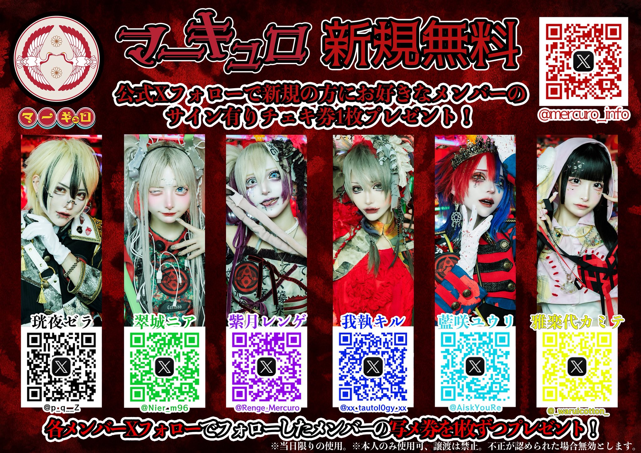 め*る様 マーキュロ 珖夜ゼラ 等身大パネル 珖夜ゼラ | マーキュロ | アイドルナビ