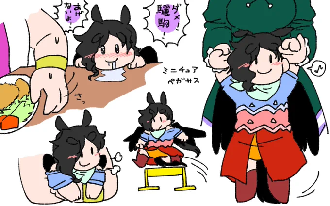 まだミニチュアペガサスの方が躾が通る。 