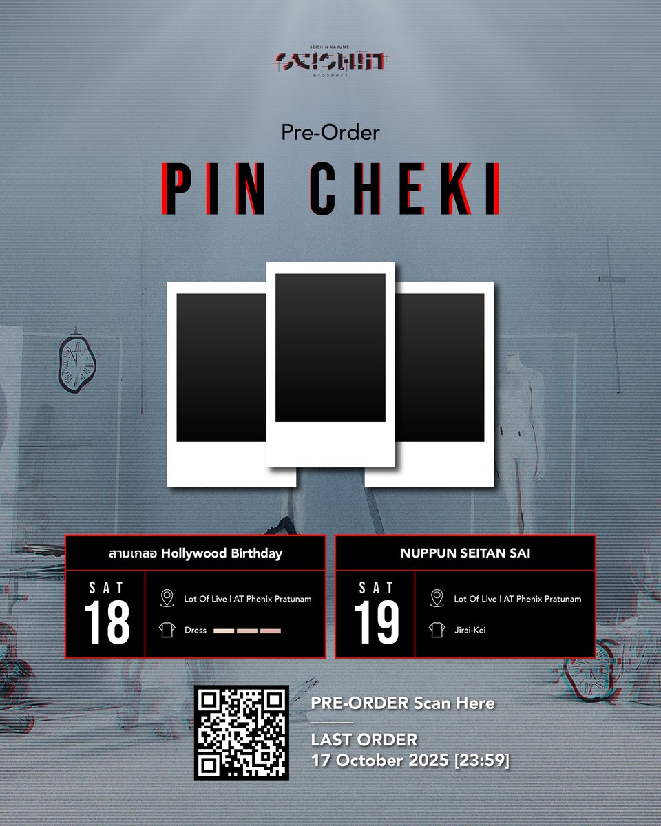 Seishin_Kakumei's tweet photo. PRE-ORDER SEISHIN KAKUMEI - PIN CHEKI

สั่งซื้อได้ที่ A Lot Of Tone Application
IOS https://t.co/9yYKcXCGhy
Android & Website https://t.co/zN4HyMIOug
ราคา 300 บาท
สั่งได้ถึง 17 ตุลาคม 2568 (เวลา 23:59)

ช่องทางการรับสินค้า

1.รับด้วยตนเองที่บูธกิจกรรม: สามารถรับสินค้าได้ที่บูธ Merchandise ของ Seishin Kakumei ในอีเวนต์ครั้งถัดไป (ตั้งแต่วันที่ 25 ตุลาคม 2568 เป็นต้นไป) กรุณาติดตามตารางกิจกรรมของวงสำหรับอีเวนต์ถัดไป

2.การจัดส่งทางไปรษณีย์: ทีมงานจะเริ่มดำเนินการจัดส่งสินค้าทางไปรษณีย์สำหรับผู้ที่เลือกจัดส่ง ตั้งแต่วันที่ 28 ตุลาคม 2568 เป็นต้นไป

Seishin Kakumei「セイシンカクメイ」
OPL : https://t.co/29OnMw0qhC
FB : https://t.co/kqFZClYGAs
IG : https://t.co/Jim2n9PFQA
X : https://t.co/KUcW3IBFez
Threads : https://t.co/eps7zYszTe
YT : https://t.co/hVSJN7KHoT
TikTok : https://t.co/im1OVyPDfl
Mail : seishinkakumei@gmail.com

#ALotOfTone #CaptureBombProduction #SeishinKakumei #Idol
#TheRiseOfTheRevolutionSaga #SeishinKakumeiDebut