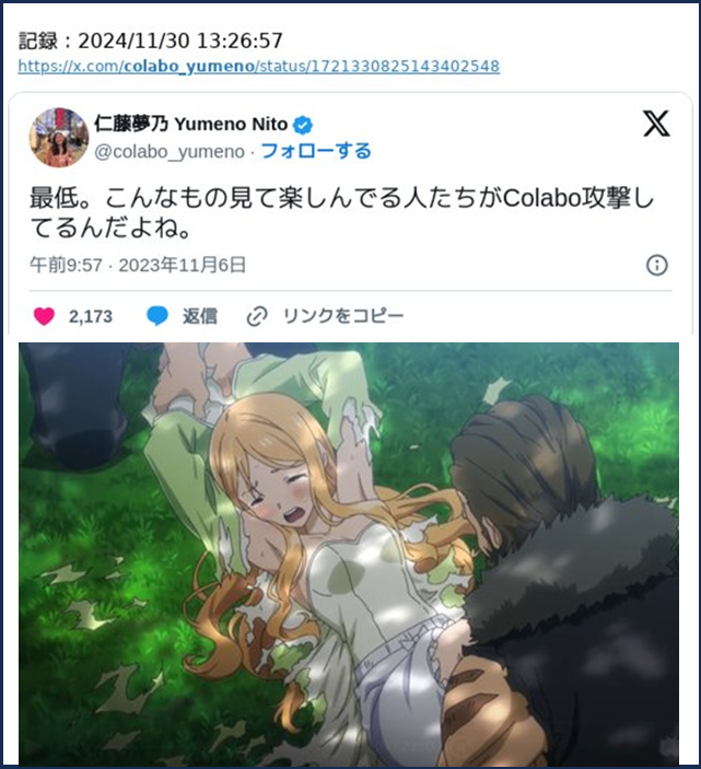 yabusameri's tweet photo. ＞性欲向けられる側が気持ち悪いって思ってる顔してるなら腹立たない
なんだろう、嘘つくの止めてもらっていいですか。明らかに女性が嫌がってるアニメ強姦シーンに対してColabo仁藤夢乃さんが「最低」だと腹立ててます。 https://t.co/1UCrfI0jhC