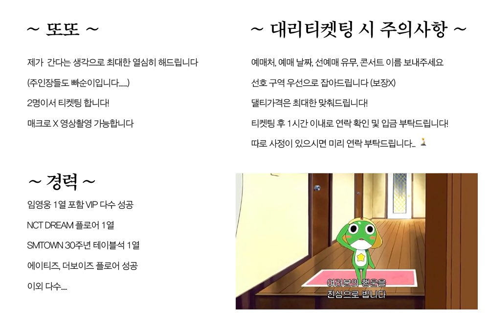 또또 대리티켓팅 tweet media
