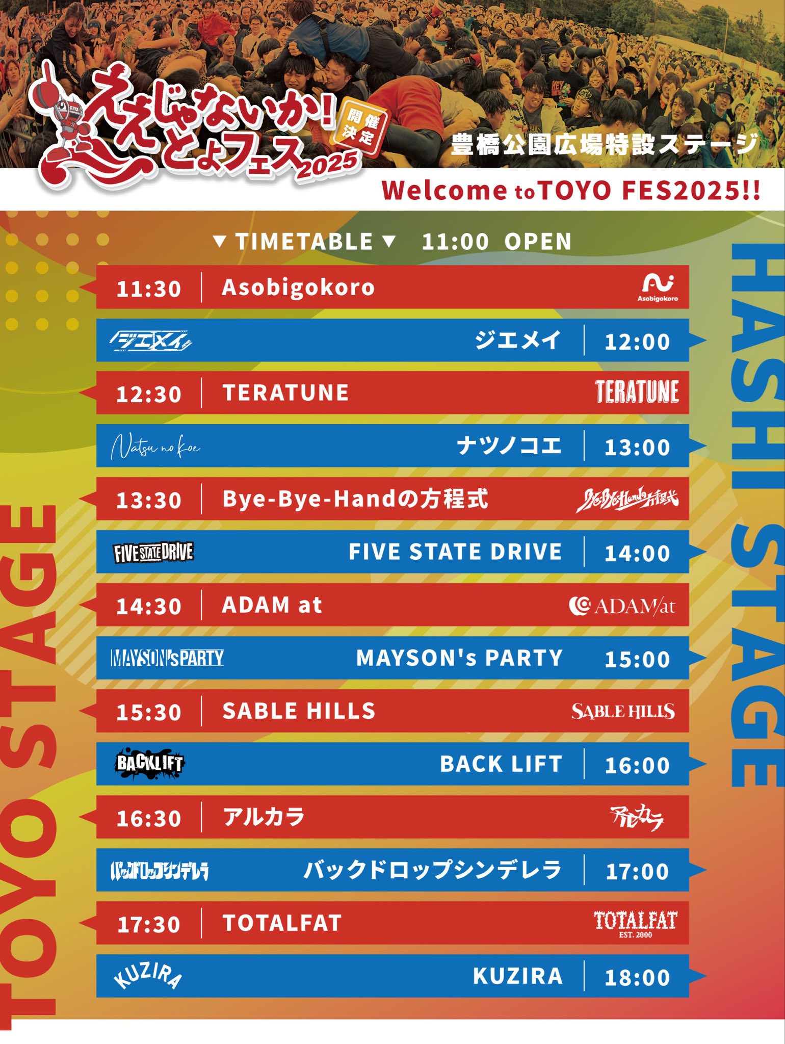 とよフェス2025 観覧無料！ on X: 