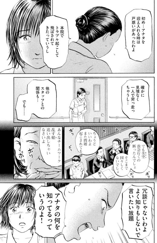 あおい「救急部新設編」⑥1/3 