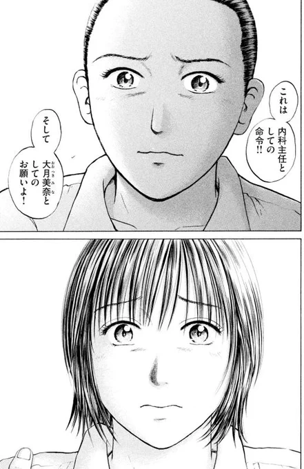 あおい「救急部新設編」⑥2/3 
