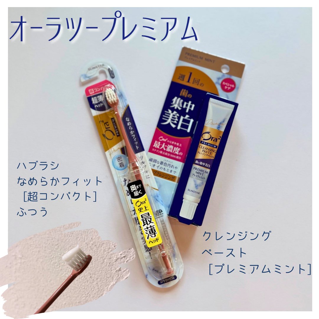 YUKIEBISUY様デンタル　サラシトツルリン　2点 のすけ🧀 on X