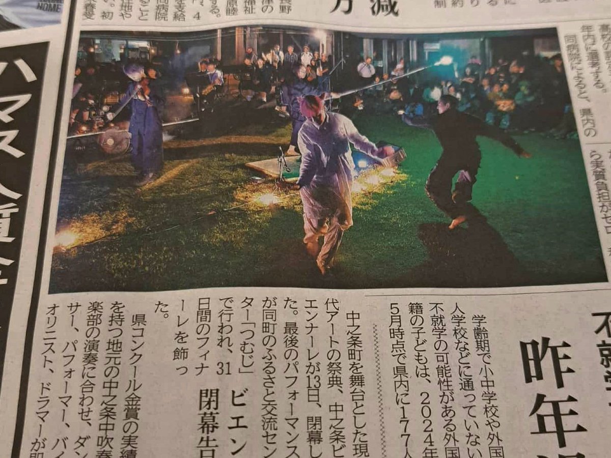 上毛新聞
国際現代芸術祭中之条ビエンナーレ2025
レセプション&amp;クロージングイベント

会期終わりました！
多くの方に支えられた感謝とこれからの責任を感じながらの閉会でした。
『祭りは貸し借り』と中之条で教わりました。
周りの方に少しづつ返せるよう頑張ります！
最高に楽しかった！！