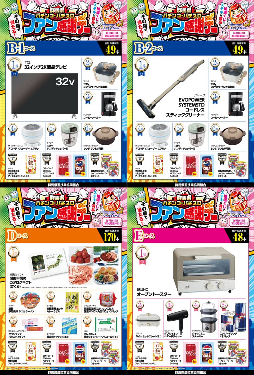 10/17(金)18(土)19(日)
群馬県パチンコパチスロファン感謝デー開催
抽選時間9:45開始予定

#ダイナム
#ファン感謝デー